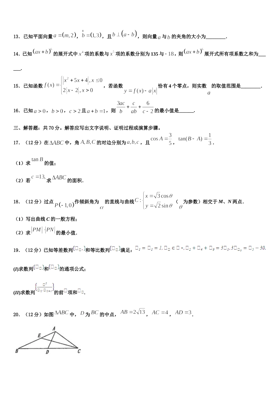 四川省成都市温江中学2024届数学高三上期末质量跟踪监视模拟试题含解析_第3页