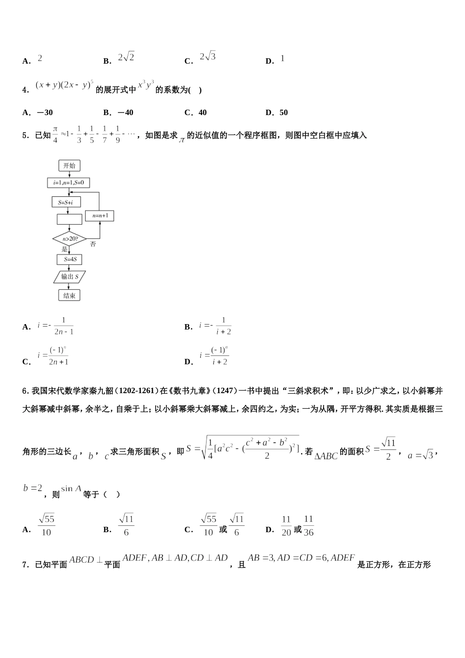 四川省成都市盐道街中学2023-2024学年数学高三上期末监测试题含解析_第2页