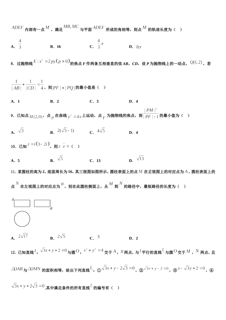 四川省成都市盐道街中学2023-2024学年数学高三上期末监测试题含解析_第3页