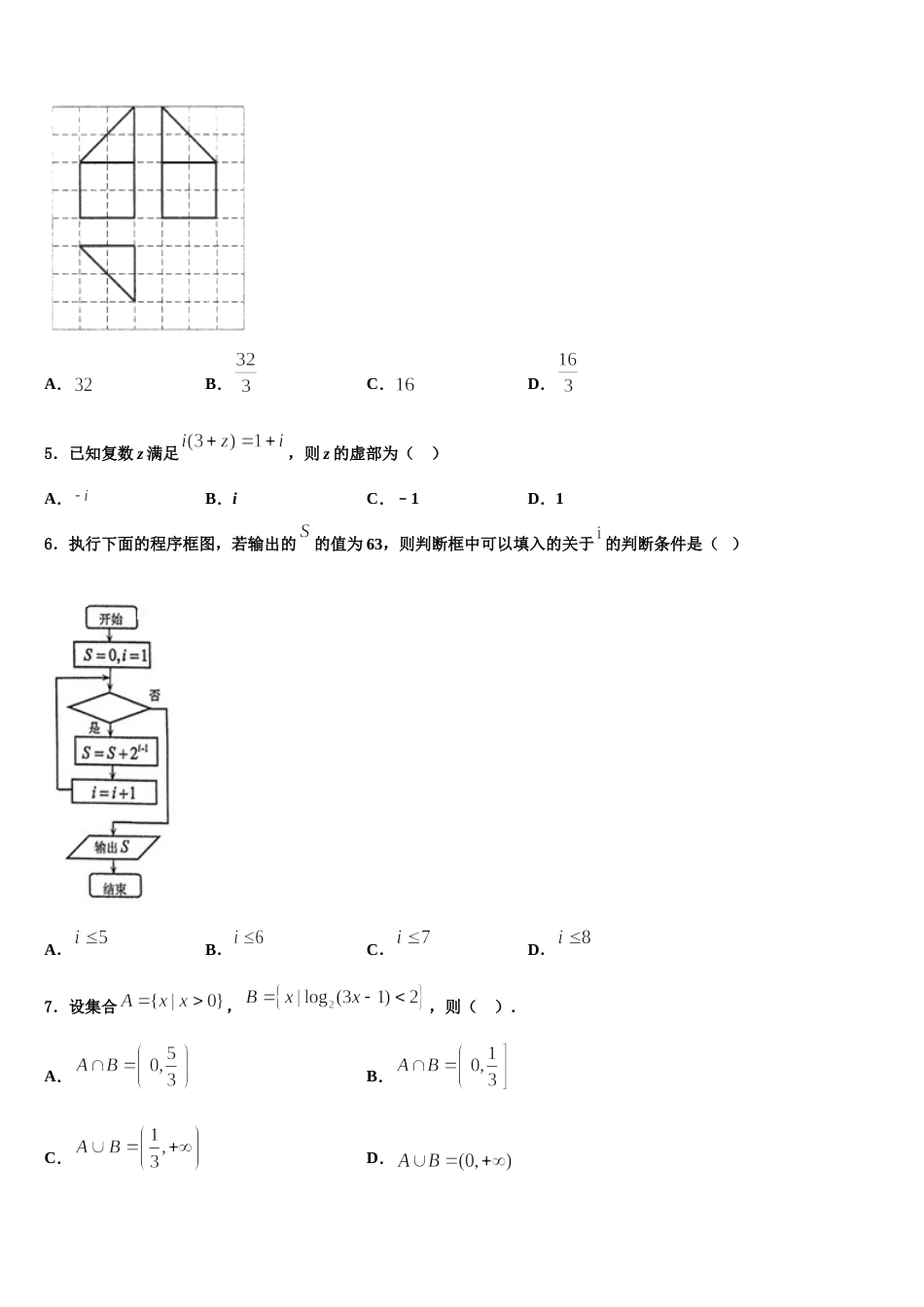 四川省成都外国语2023-2024学年数学高三上期末学业质量监测模拟试题含解析_第2页