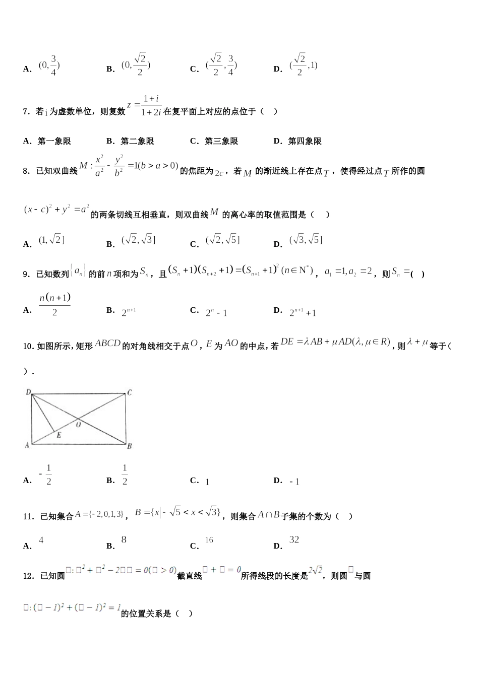 四川省成都外国语高级中学2024年高三上数学期末教学质量检测试题含解析_第2页