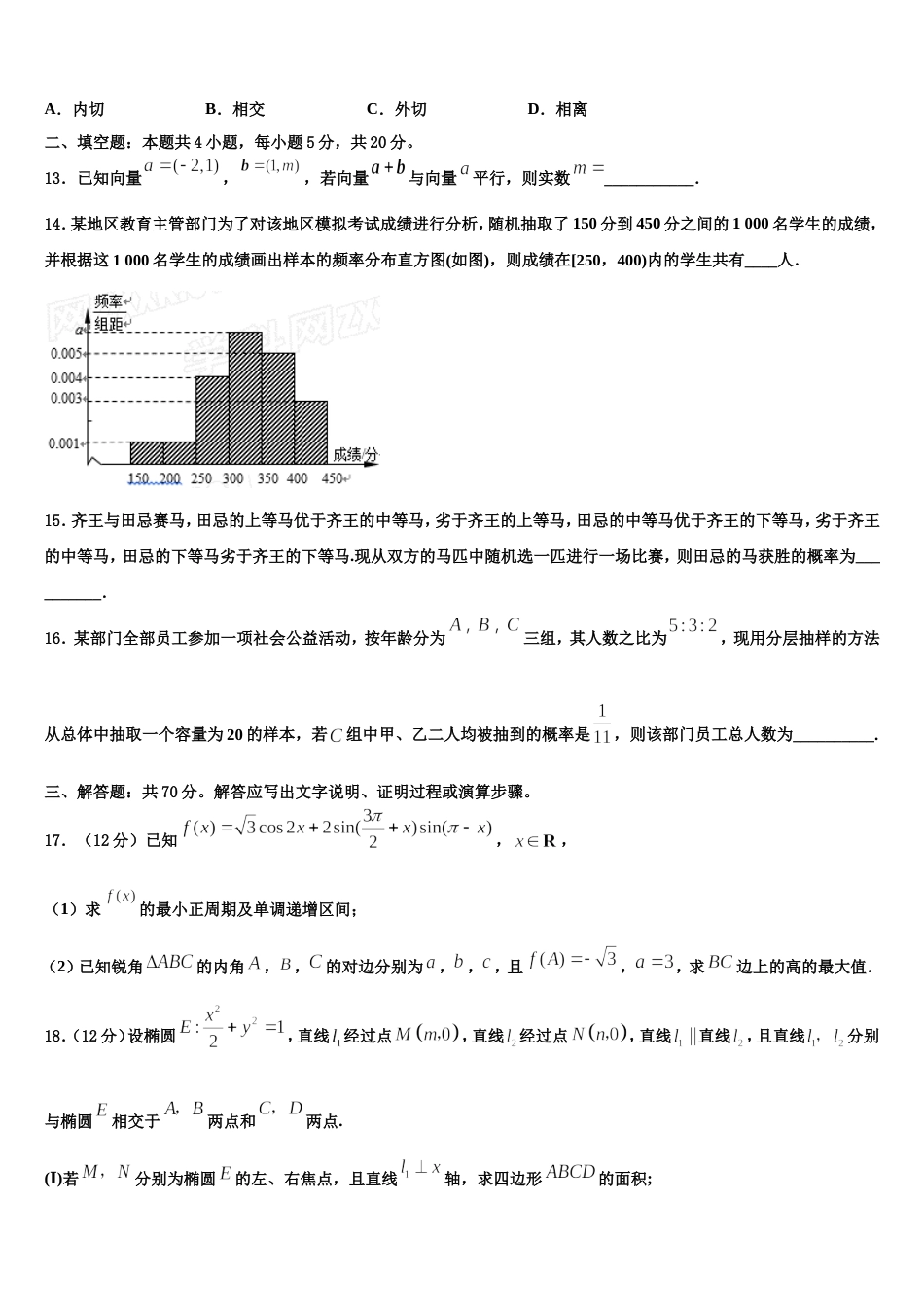 四川省成都外国语高级中学2024年高三上数学期末教学质量检测试题含解析_第3页