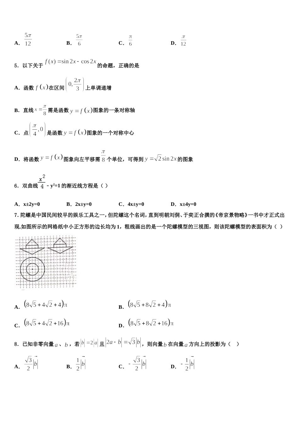 四川省达州市2023-2024学年高三上数学期末学业水平测试模拟试题含解析_第2页