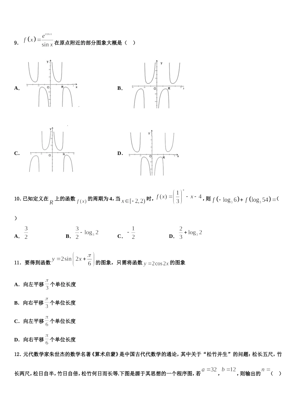 四川省达州市2023-2024学年高三上数学期末学业水平测试模拟试题含解析_第3页
