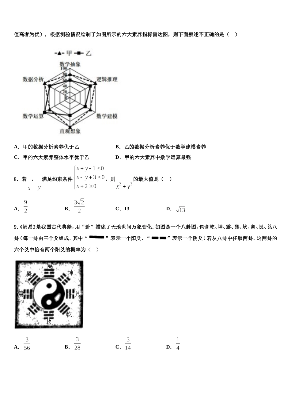 四川省达州市2024届数学高三上期末检测试题含解析_第2页