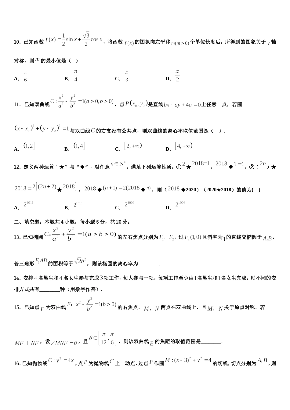 四川省达州市2024届数学高三上期末检测试题含解析_第3页