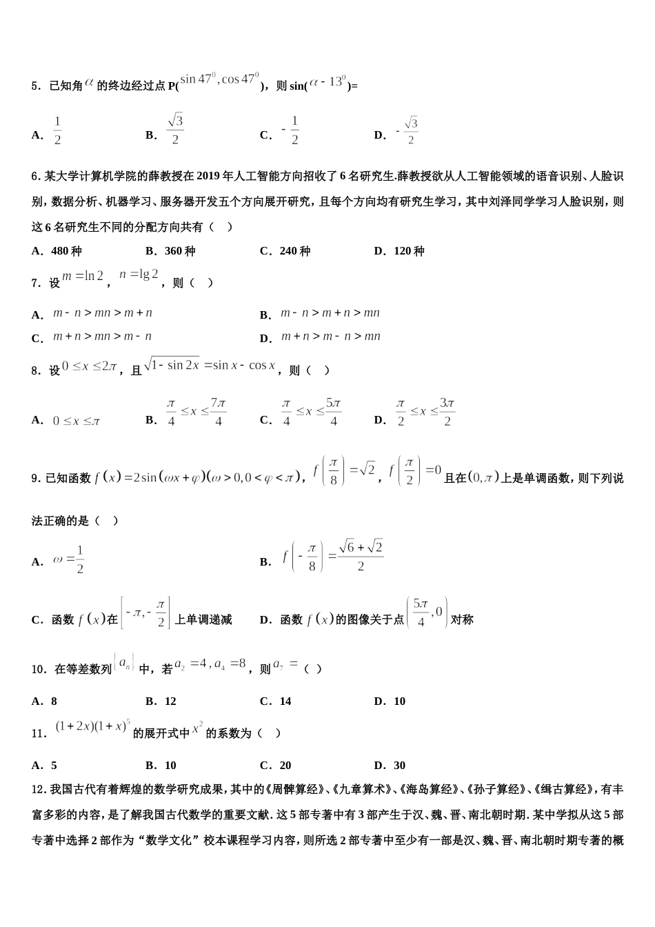 四川省大竹县观音中学2024届数学高三上期末经典试题含解析_第2页