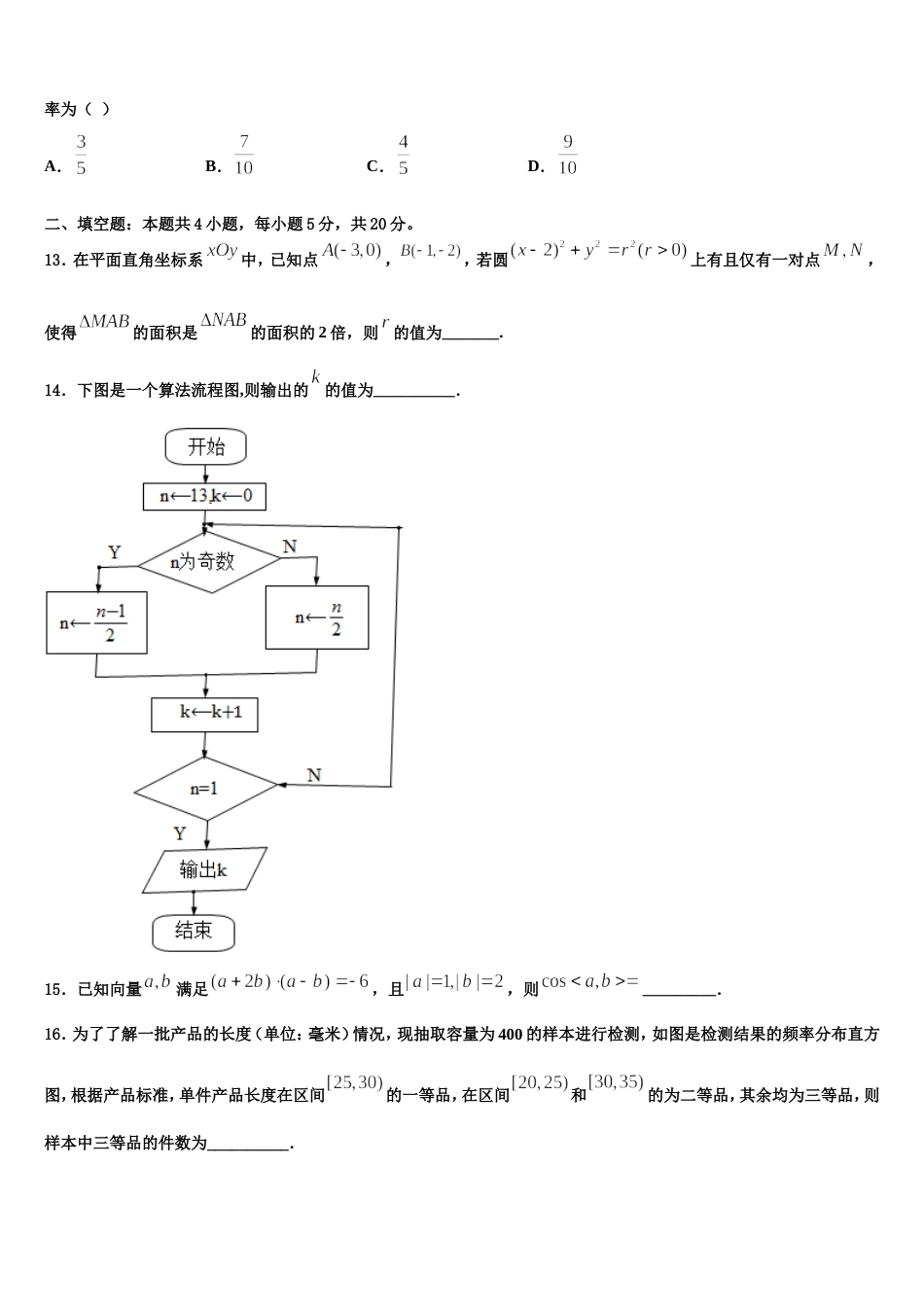 四川省大竹县观音中学2024届数学高三上期末经典试题含解析_第3页