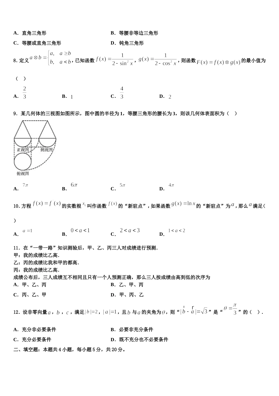 四川省大竹县观音中学2024年高三上数学期末联考模拟试题含解析_第2页