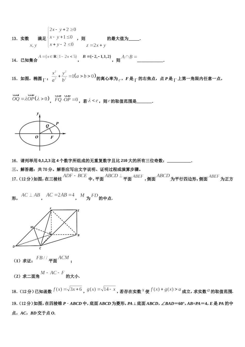 四川省大竹县观音中学2024年高三上数学期末联考模拟试题含解析_第3页