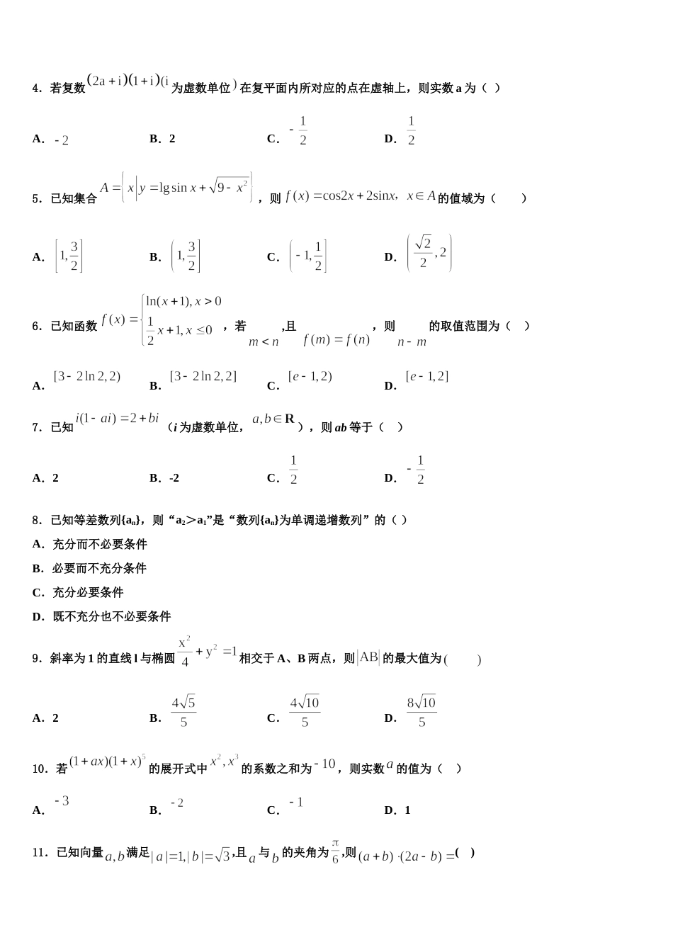 四川省德阳市高中2023-2024学年高三上数学期末统考模拟试题含解析_第2页