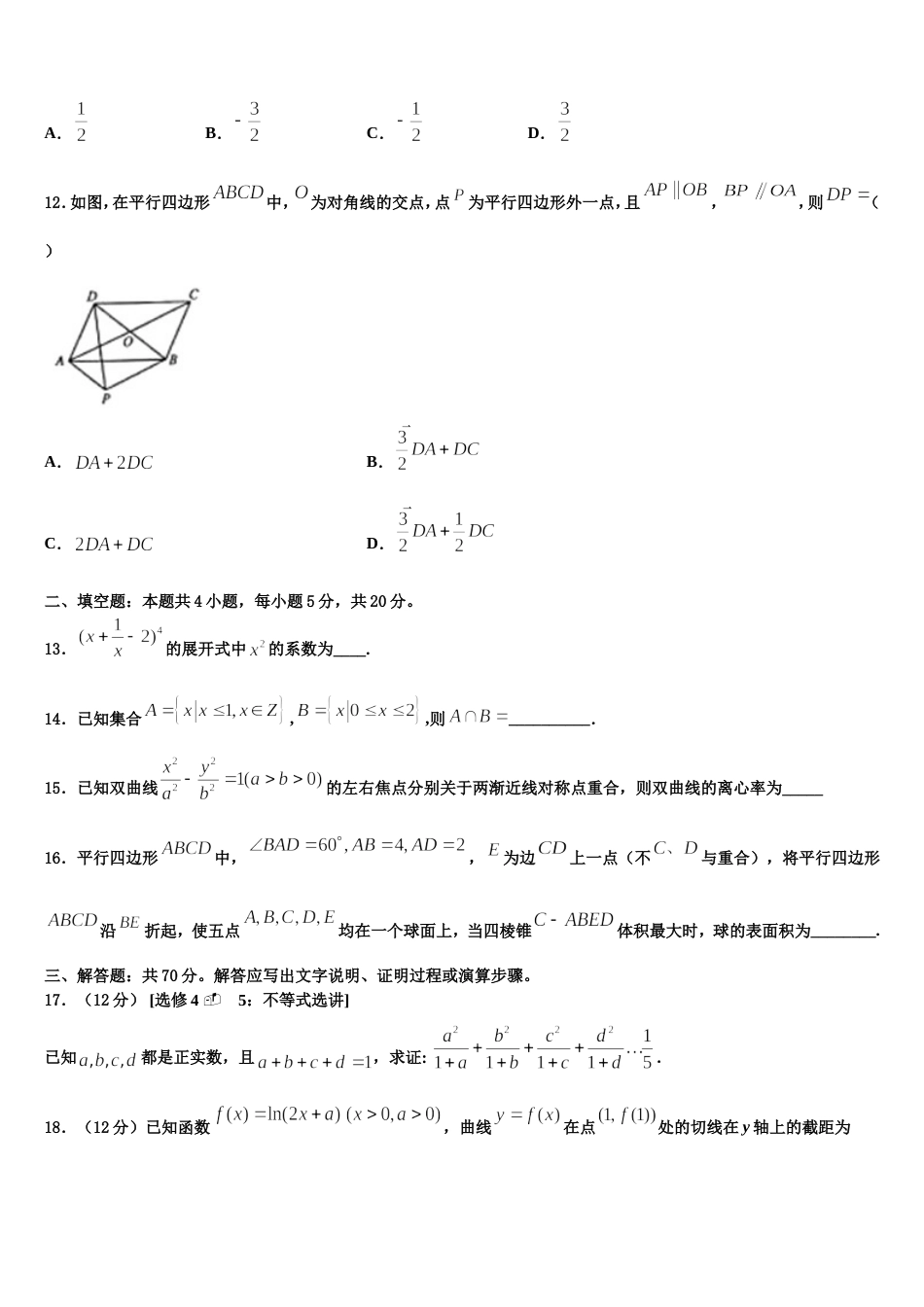 四川省德阳市高中2023-2024学年高三上数学期末统考模拟试题含解析_第3页