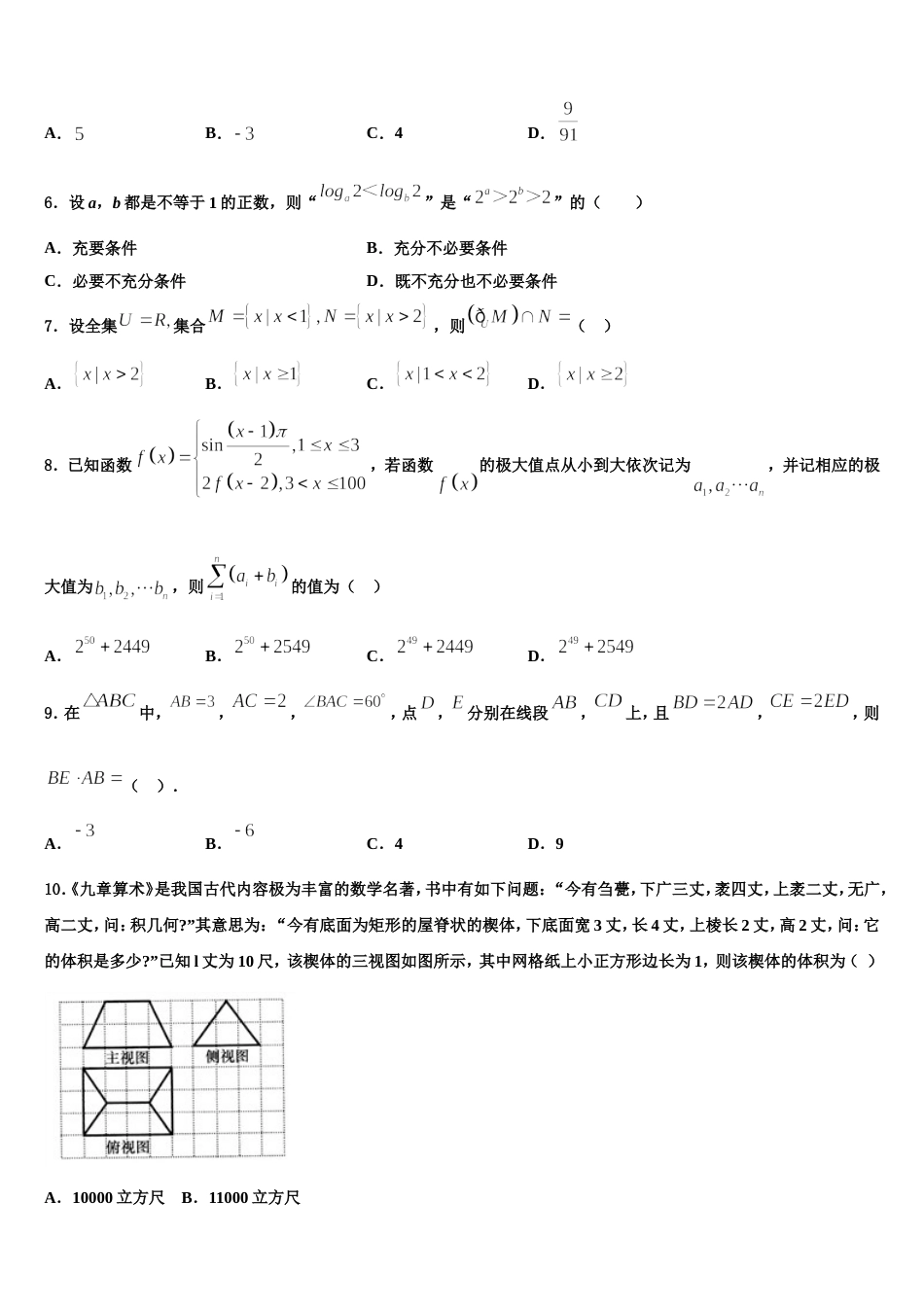 四川省德阳中学2024届数学高三上期末教学质量检测试题含解析_第2页