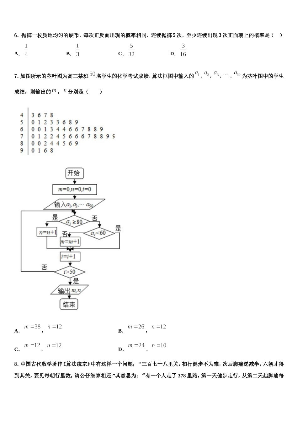 四川省峨眉第二中学校2024届数学高三第一学期期末学业水平测试试题含解析_第2页