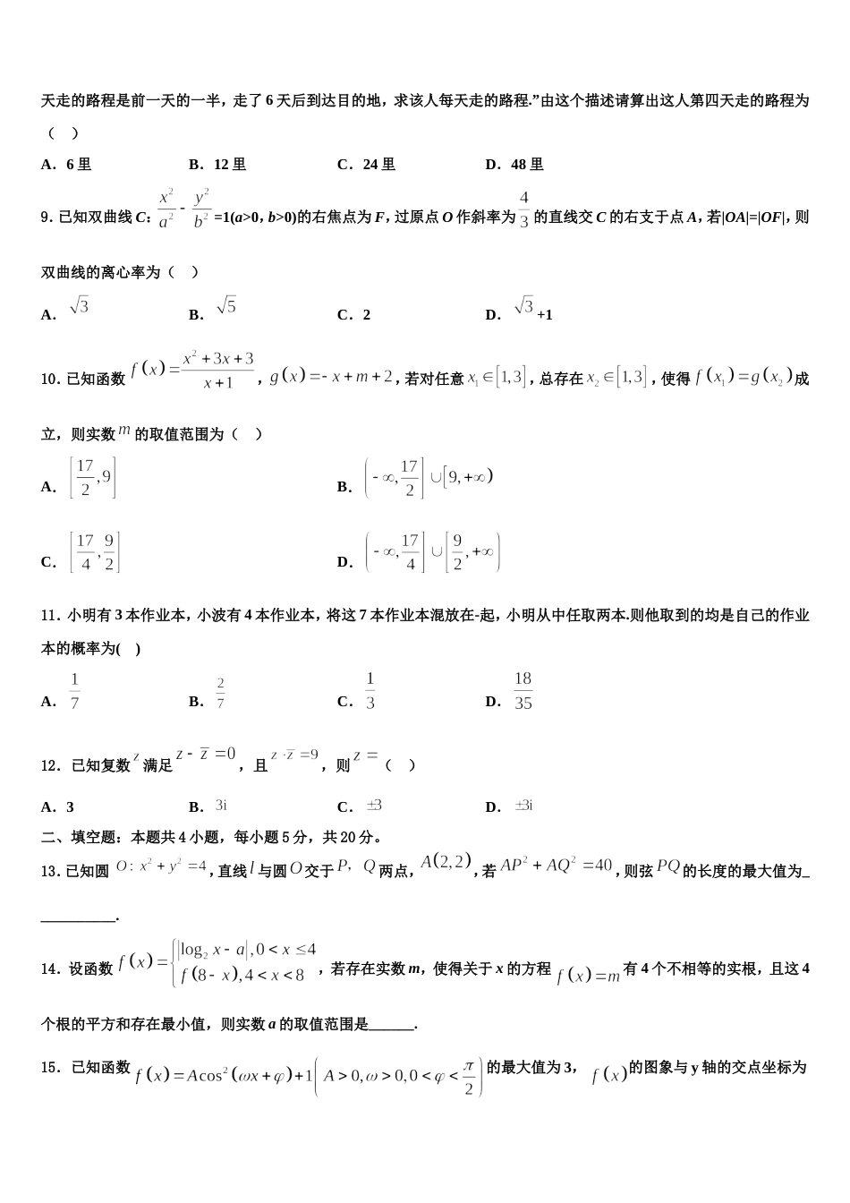 四川省峨眉第二中学校2024届数学高三第一学期期末学业水平测试试题含解析_第3页