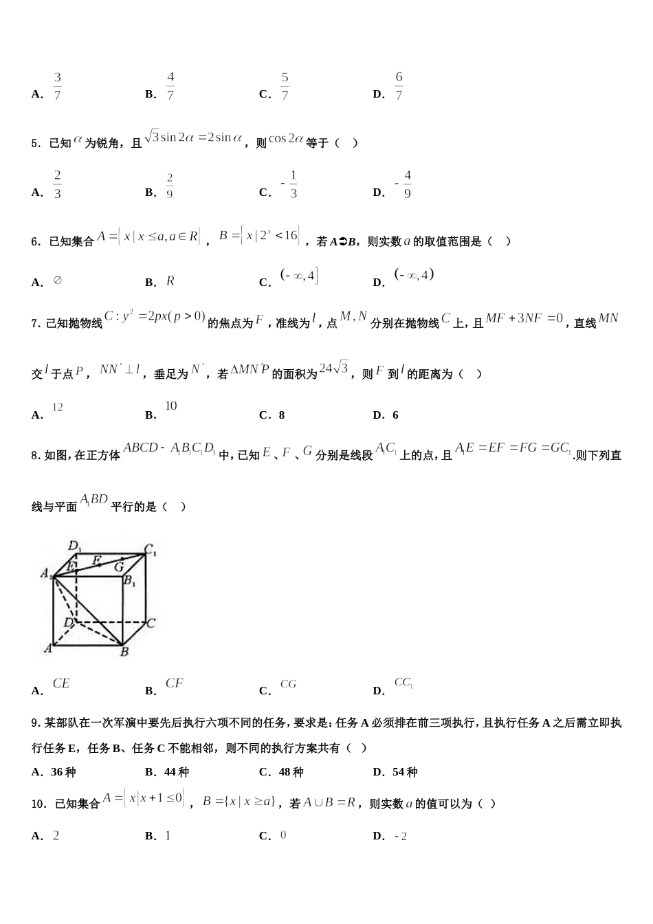 四川省峨眉山市第七教育发展联盟高2024届数学高三上期末综合测试试题含解析_第2页