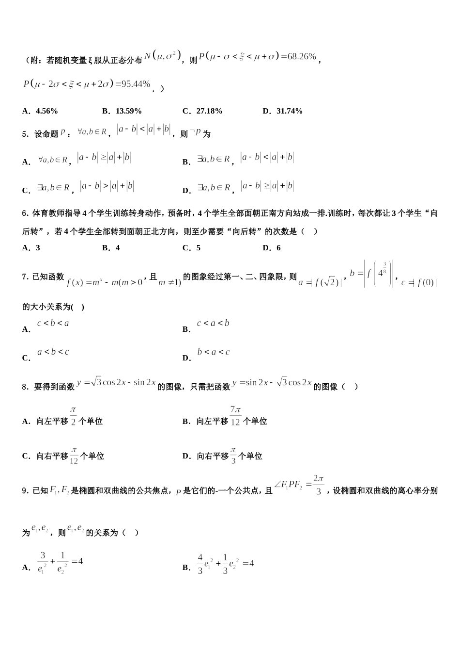 四川省广安第二中学校2023-2024学年数学高三上期末质量跟踪监视模拟试题含解析_第2页