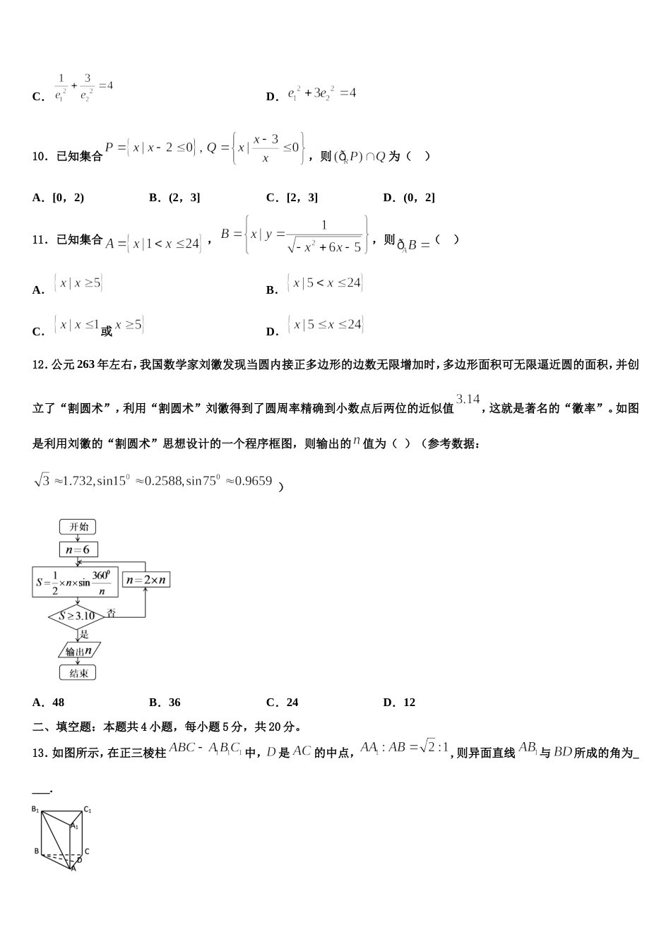 四川省广安第二中学校2023-2024学年数学高三上期末质量跟踪监视模拟试题含解析_第3页