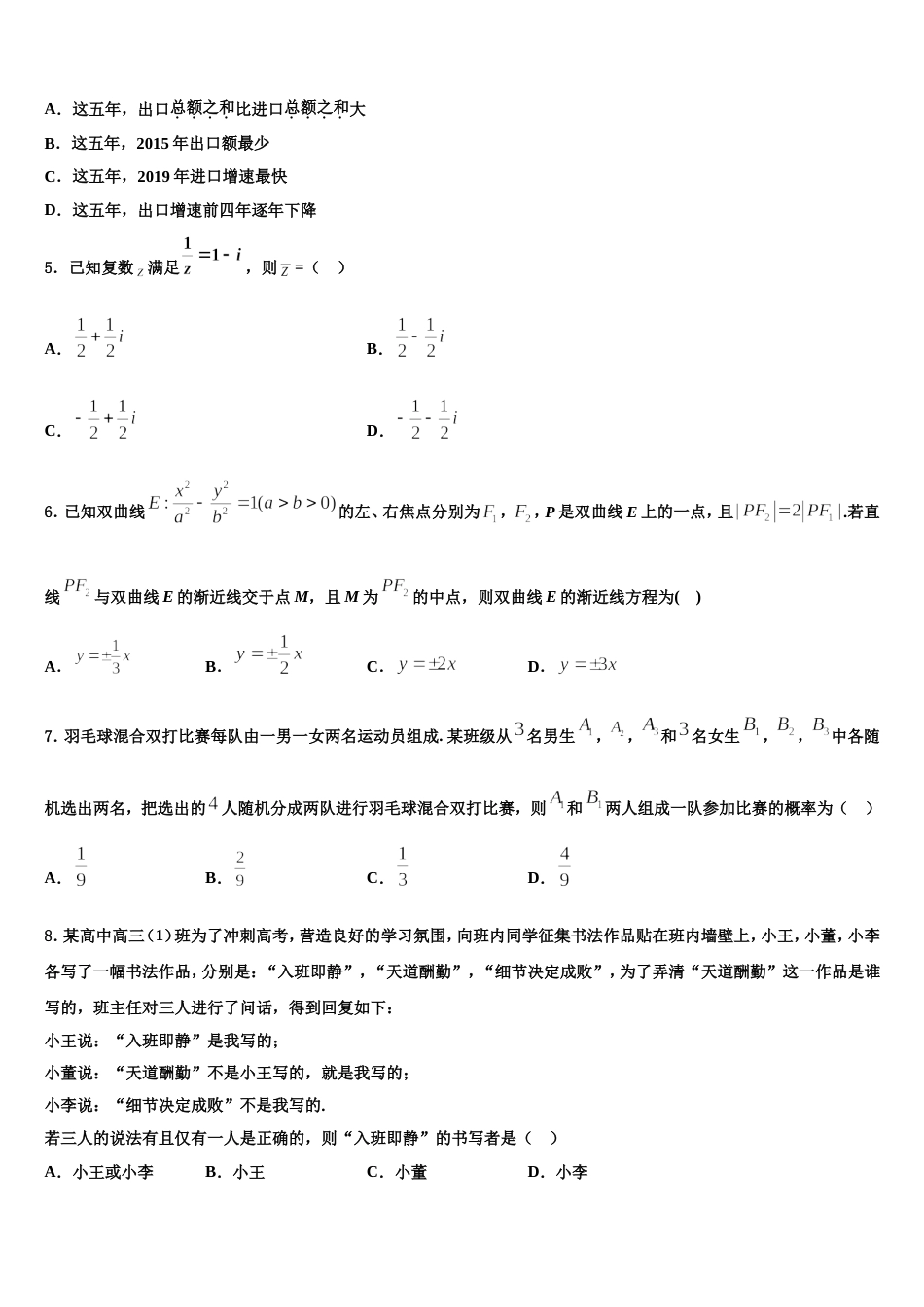 四川省广安市广安区广安中学2023-2024学年高三上数学期末达标检测模拟试题含解析_第2页