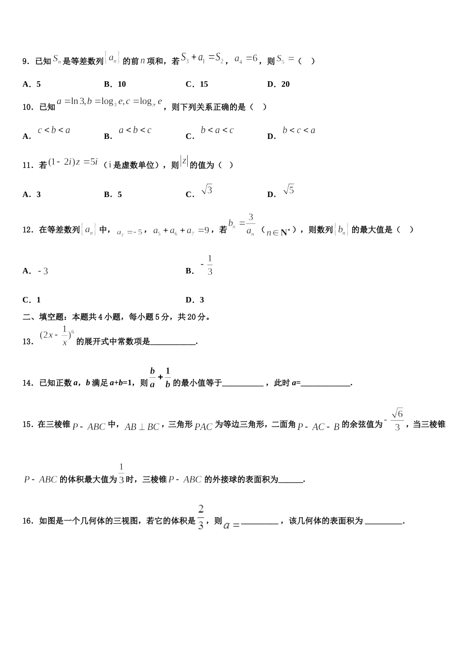 四川省广安市广安区广安中学2023-2024学年高三上数学期末达标检测模拟试题含解析_第3页