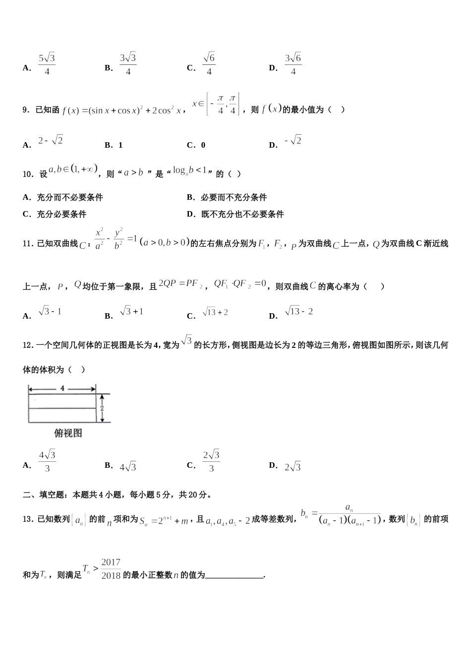 四川省广安市广安区广安中学2024年数学高三上期末联考试题含解析_第3页