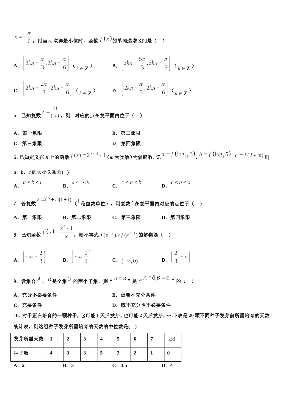 四川省广安市广安中学2024年高三数学第一学期期末质量检测试题含解析_第2页