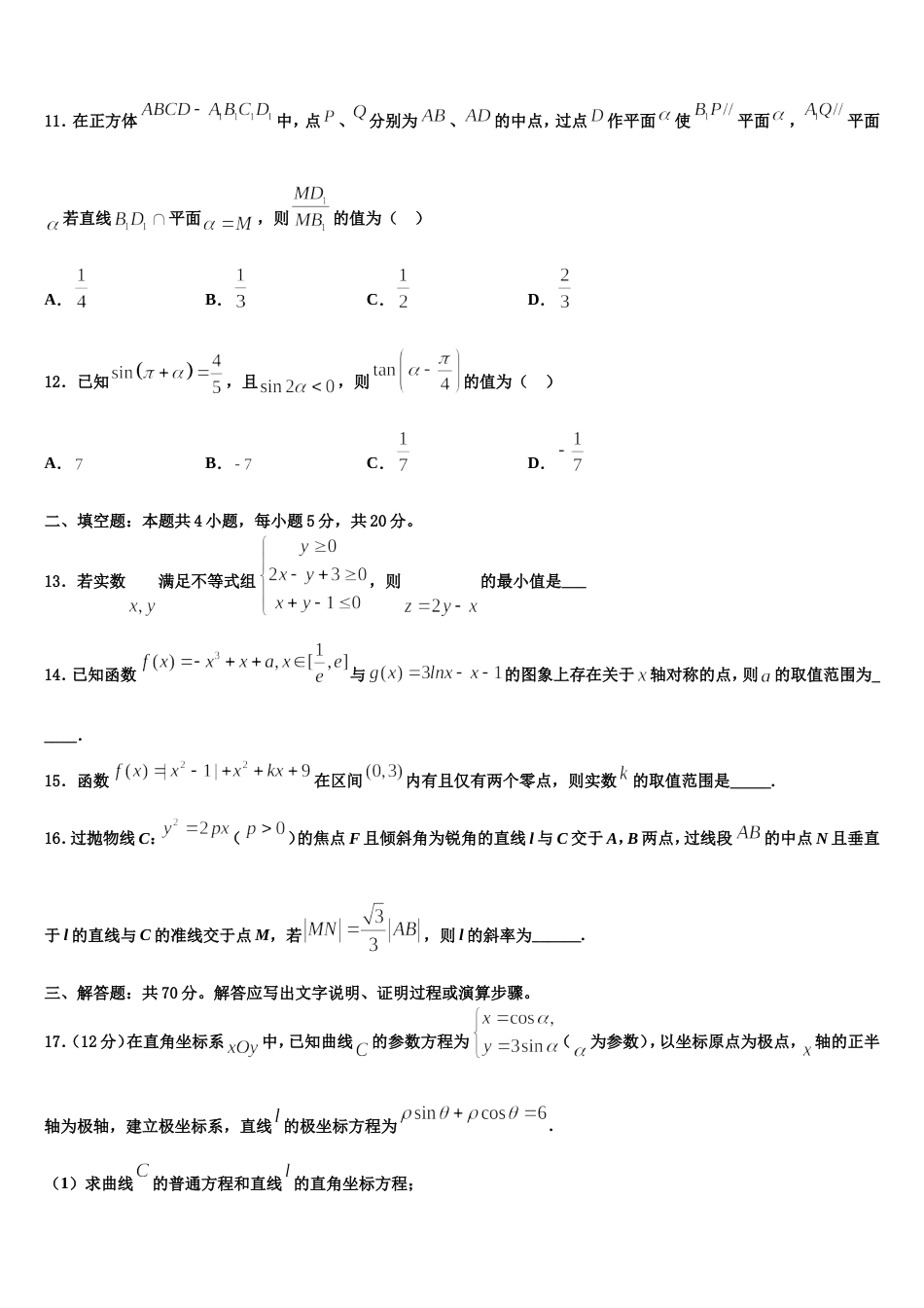 四川省广安市广安中学2024年高三数学第一学期期末质量检测试题含解析_第3页