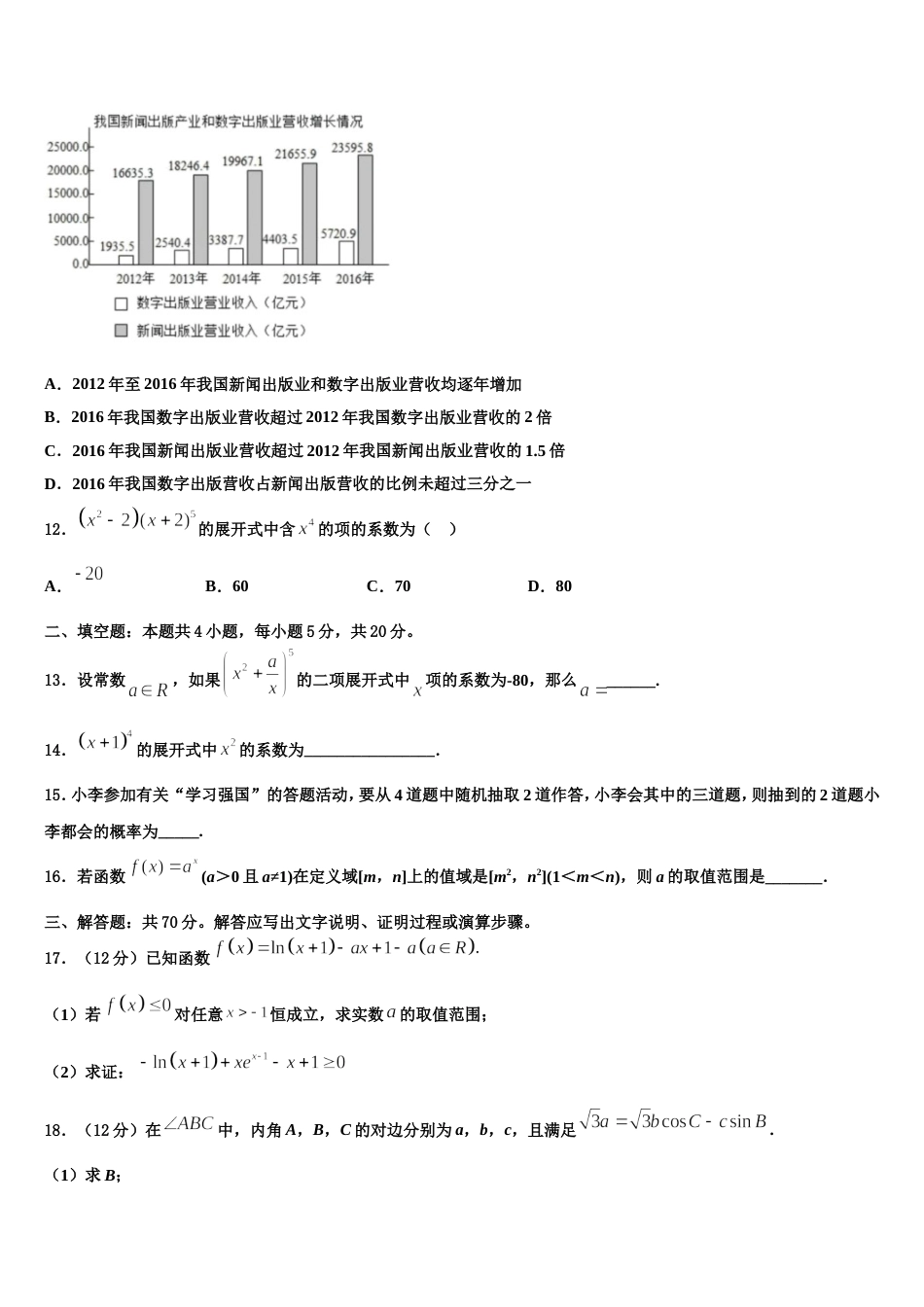 四川省广安市武胜烈面中学2023-2024学年数学高三第一学期期末考试模拟试题含解析_第3页