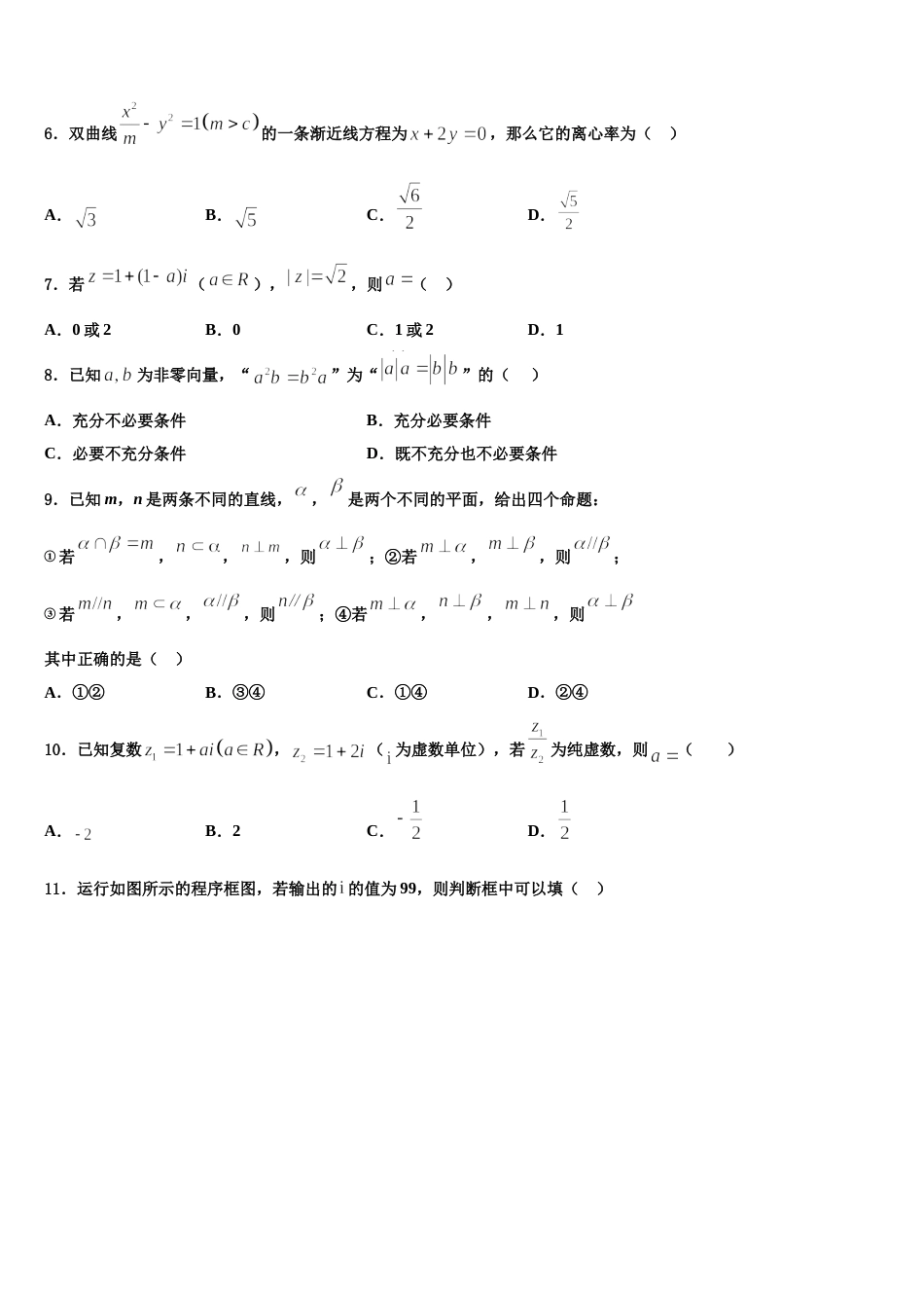 四川省广安市武胜烈面中学2024届数学高三上期末学业水平测试试题含解析_第2页