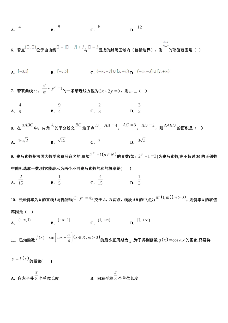 四川省广安遂宁资阳等七市2024年数学高三上期末教学质量检测试题含解析_第2页