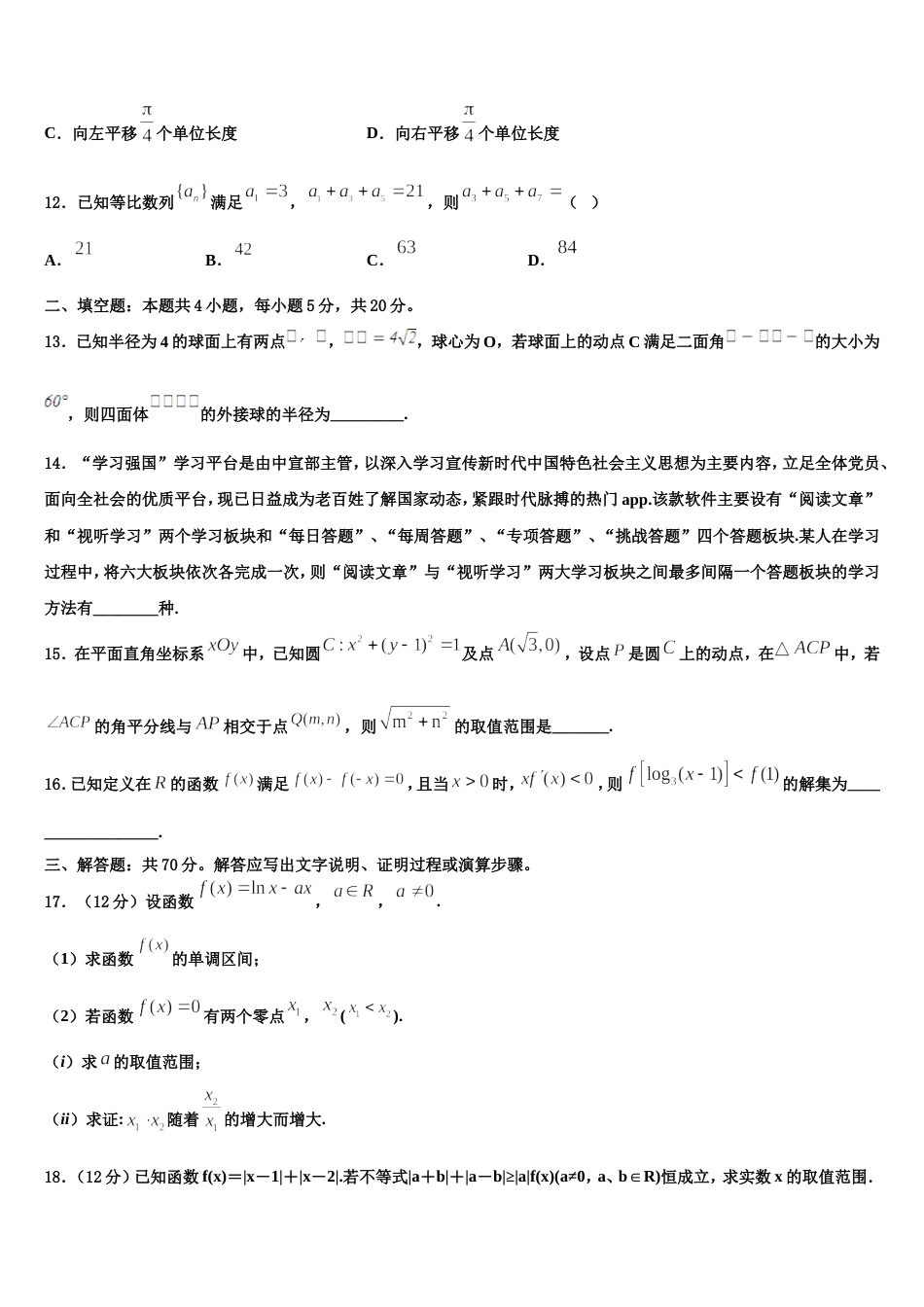 四川省广安遂宁资阳等七市2024年数学高三上期末教学质量检测试题含解析_第3页