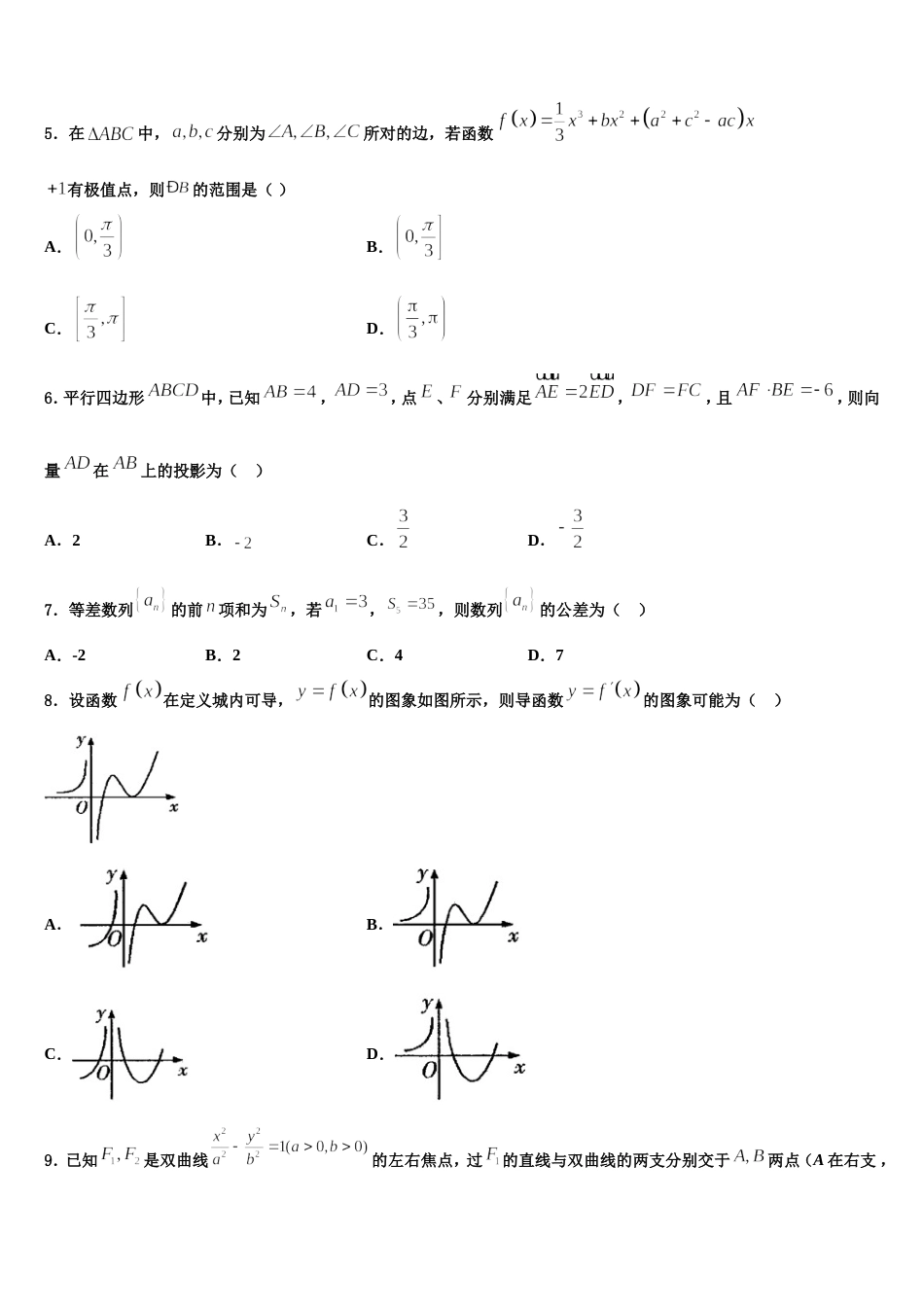 四川省广安中学2024年高三数学第一学期期末统考试题含解析_第2页