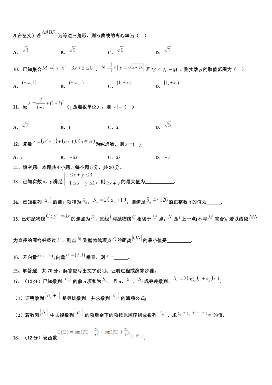 四川省广安中学2024年高三数学第一学期期末统考试题含解析_第3页