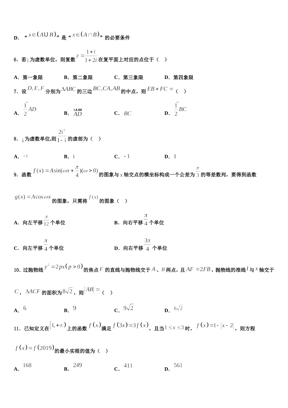 四川省广元川师大万达中学2023-2024学年数学高三第一学期期末统考模拟试题含解析_第2页