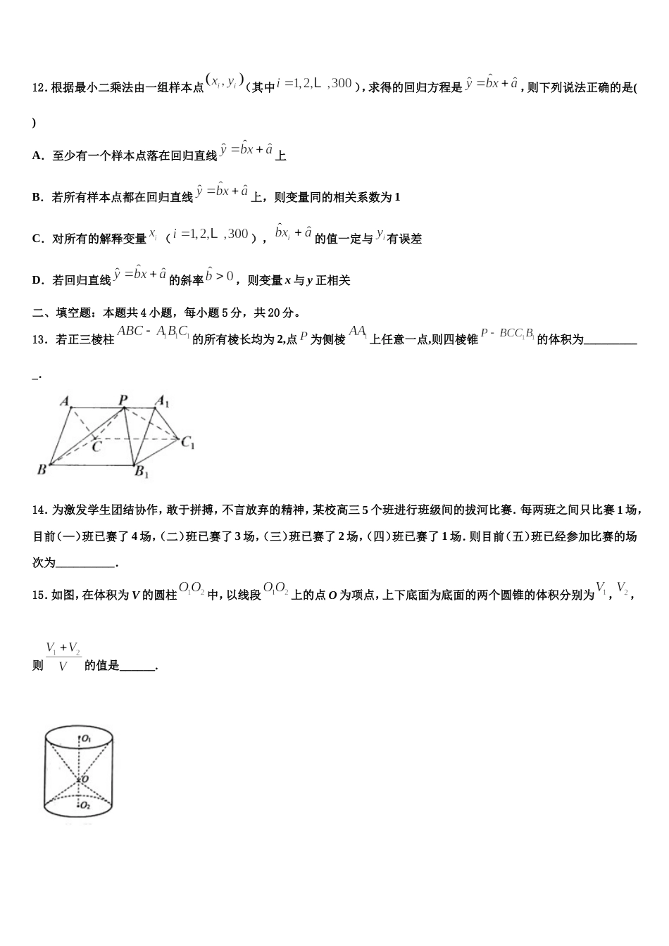 四川省广元川师大万达中学2023-2024学年数学高三第一学期期末统考模拟试题含解析_第3页