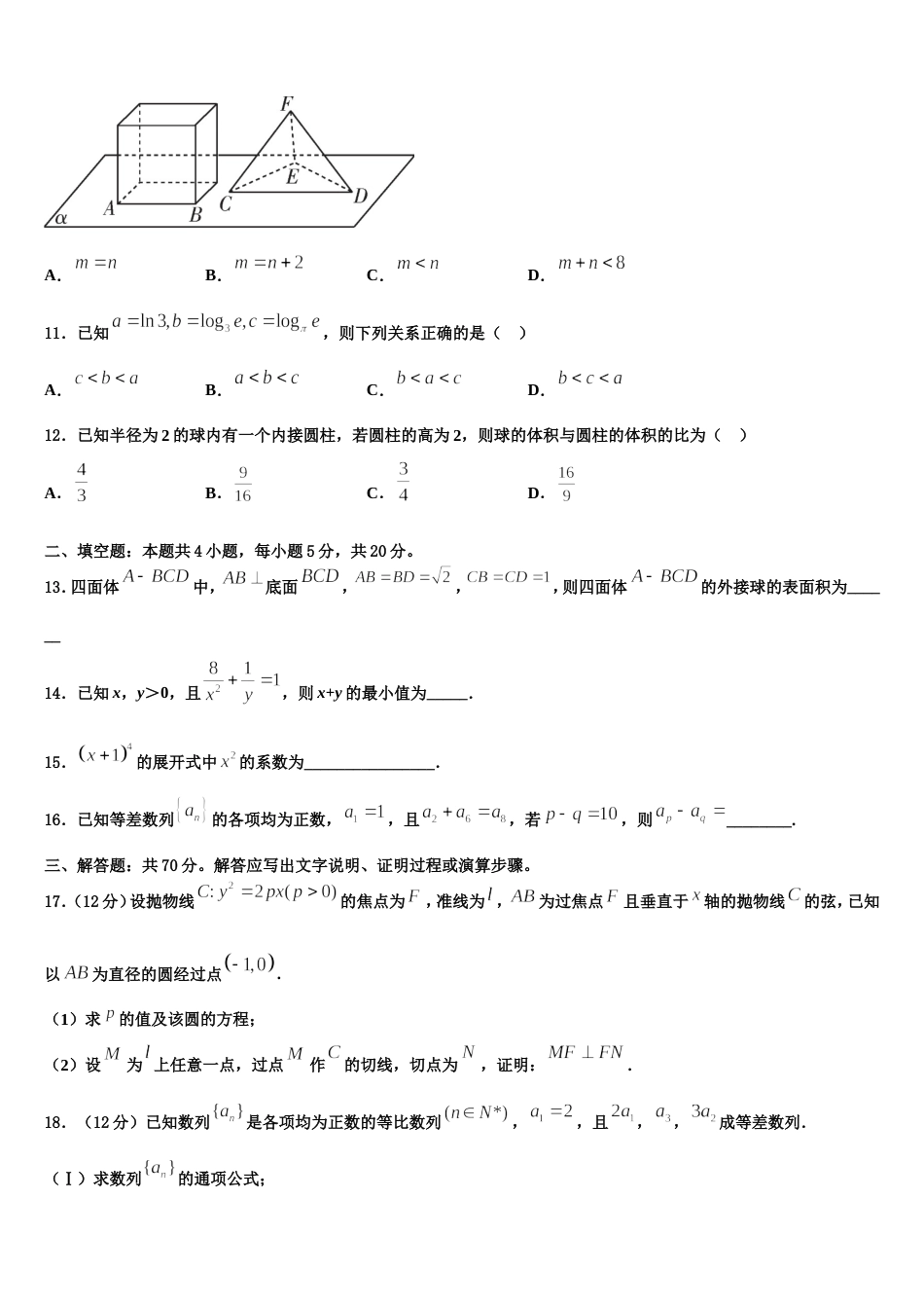 四川省广元市苍溪中学2024届高三上数学期末统考试题含解析_第3页