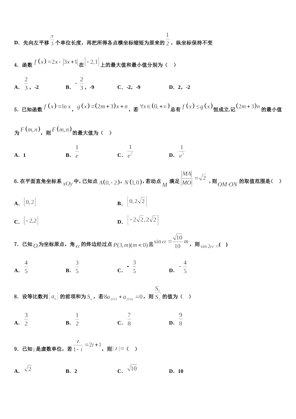 四川省广元市虎跳中学2024年高三上数学期末达标检测试题含解析_第2页