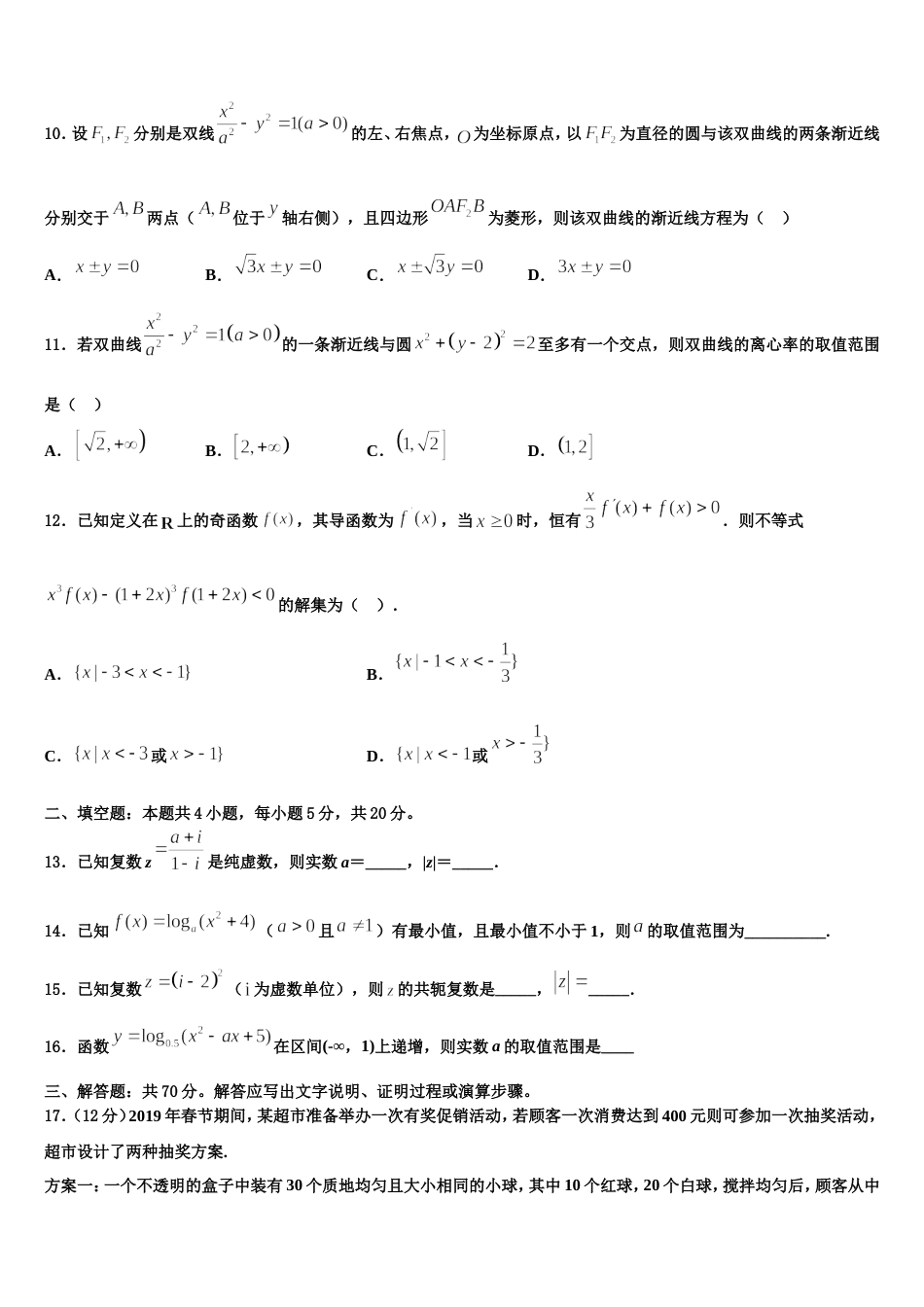 四川省广元市虎跳中学2024年高三上数学期末达标检测试题含解析_第3页