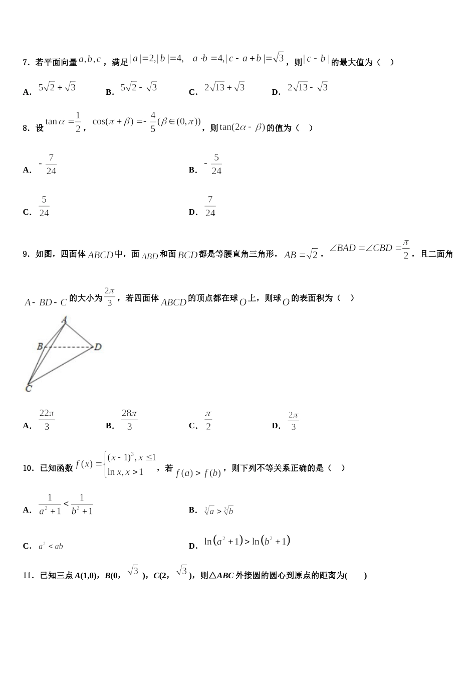 四川省广元市实验中学2023-2024学年高三上数学期末学业质量监测试题含解析_第2页