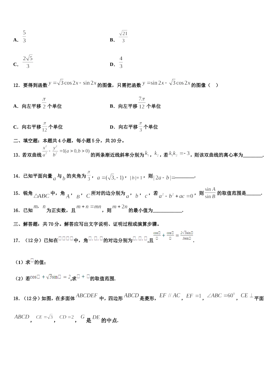 四川省广元市实验中学2023-2024学年高三上数学期末学业质量监测试题含解析_第3页