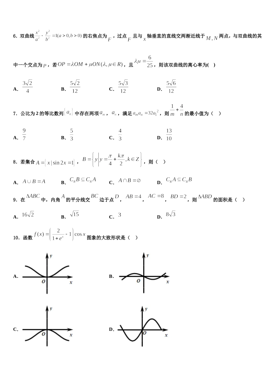 四川省广元市实验中学2024年数学高三上期末质量跟踪监视模拟试题含解析_第2页