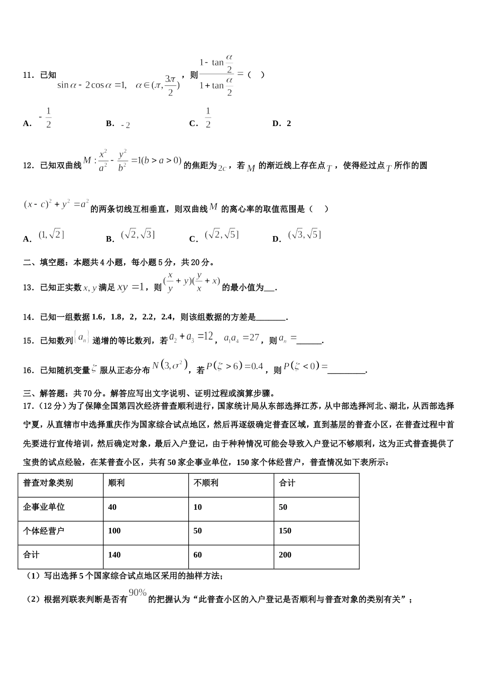 四川省广元市实验中学2024年数学高三上期末质量跟踪监视模拟试题含解析_第3页