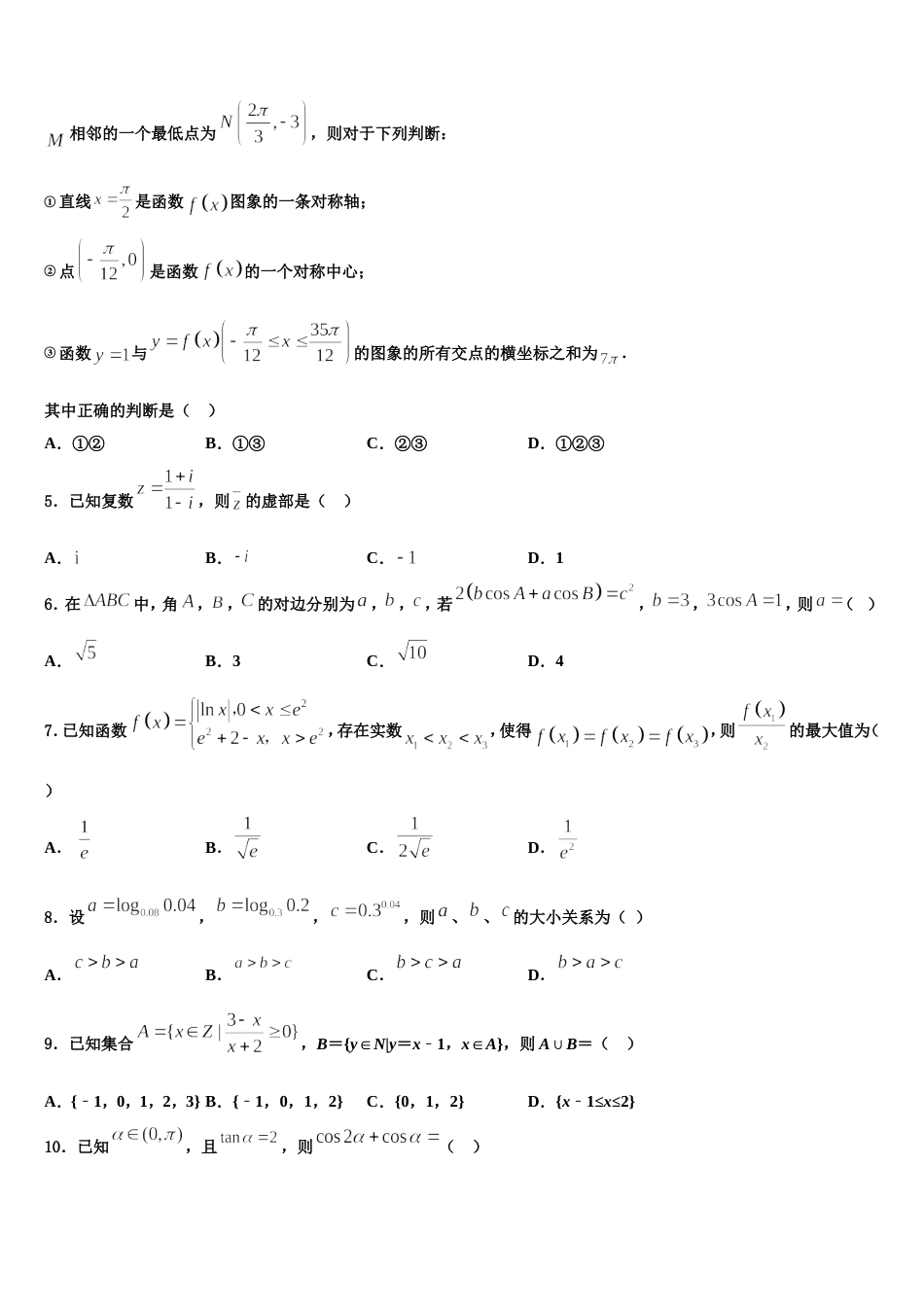 四川省广元外国语学校2023-2024学年高三数学第一学期期末达标检测试题含解析_第2页