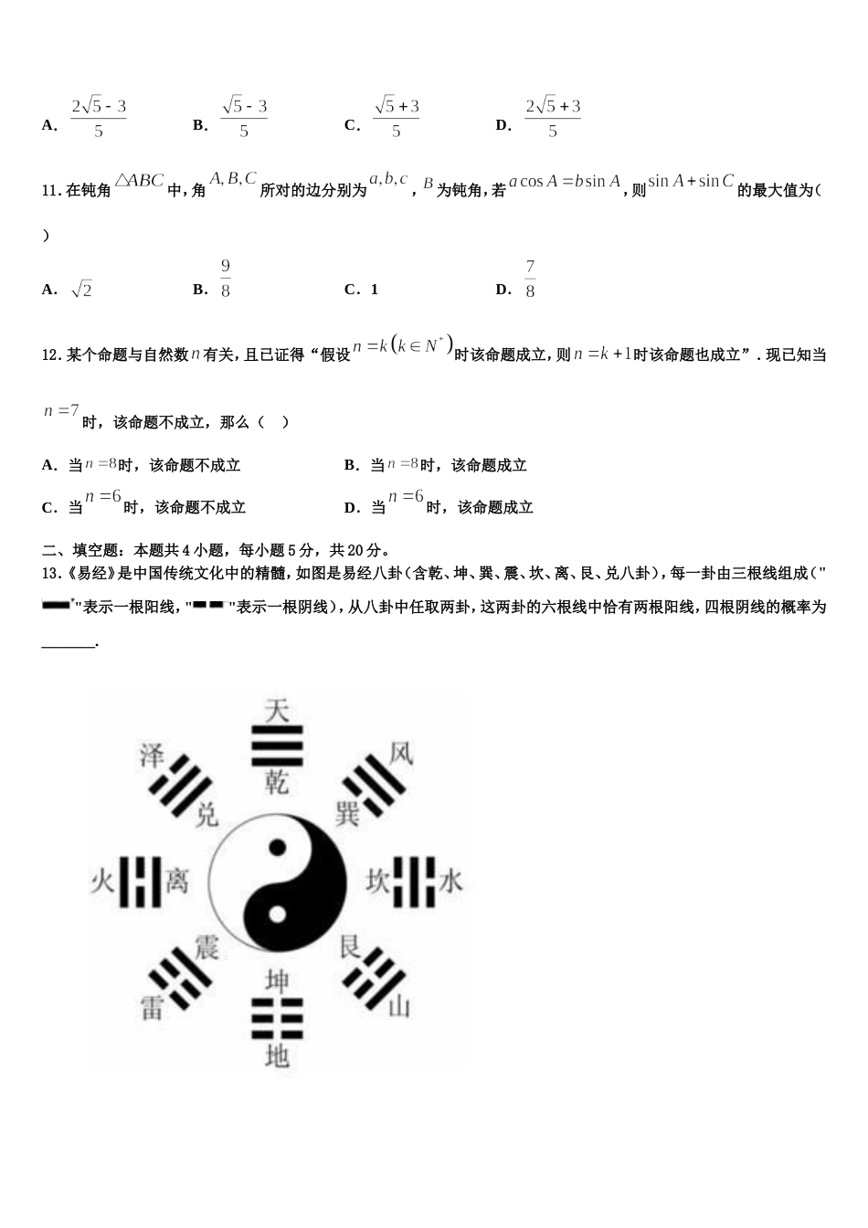 四川省广元外国语学校2023-2024学年高三数学第一学期期末达标检测试题含解析_第3页