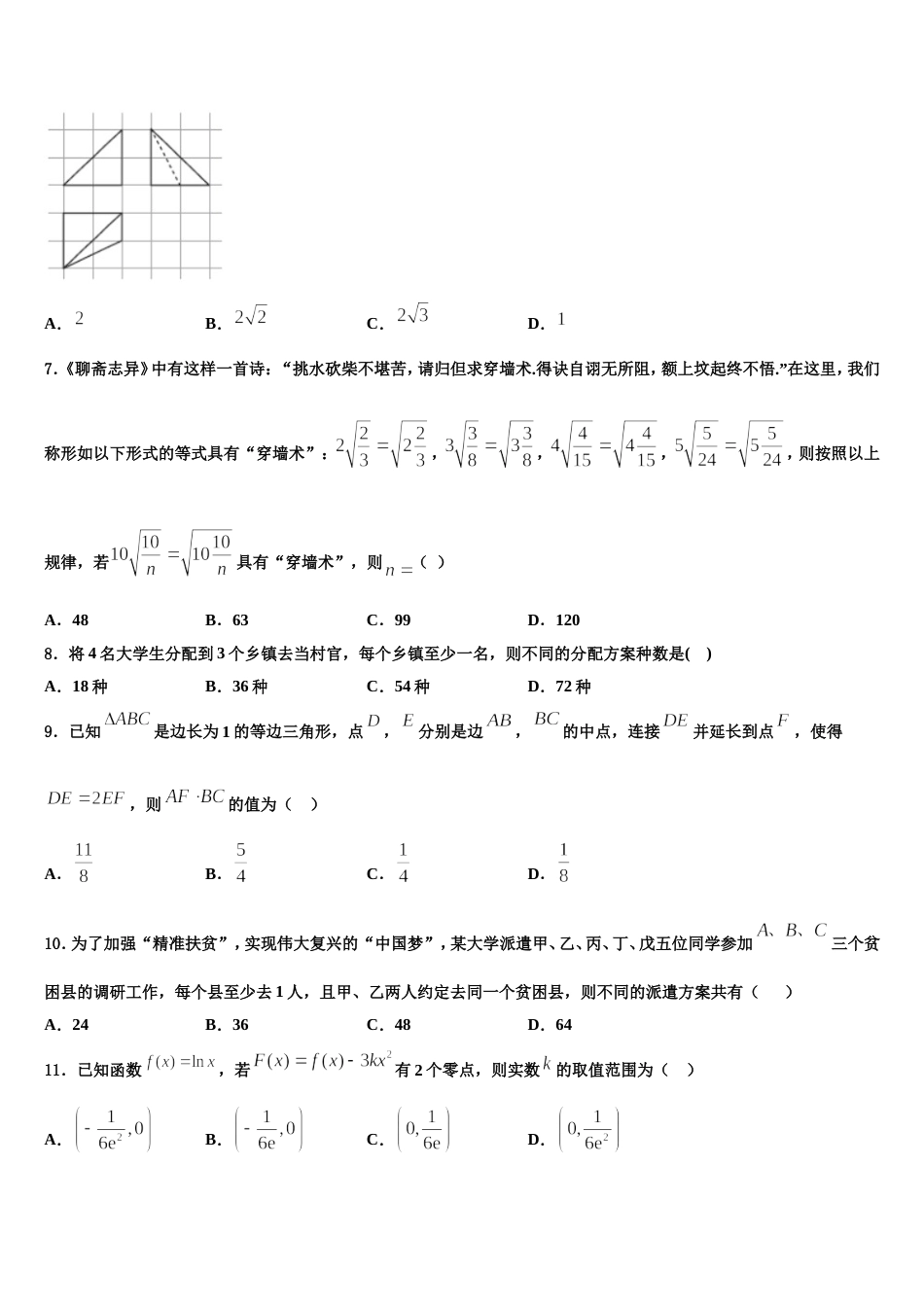 四川省合江中学2023-2024学年高三数学第一学期期末联考试题含解析_第2页