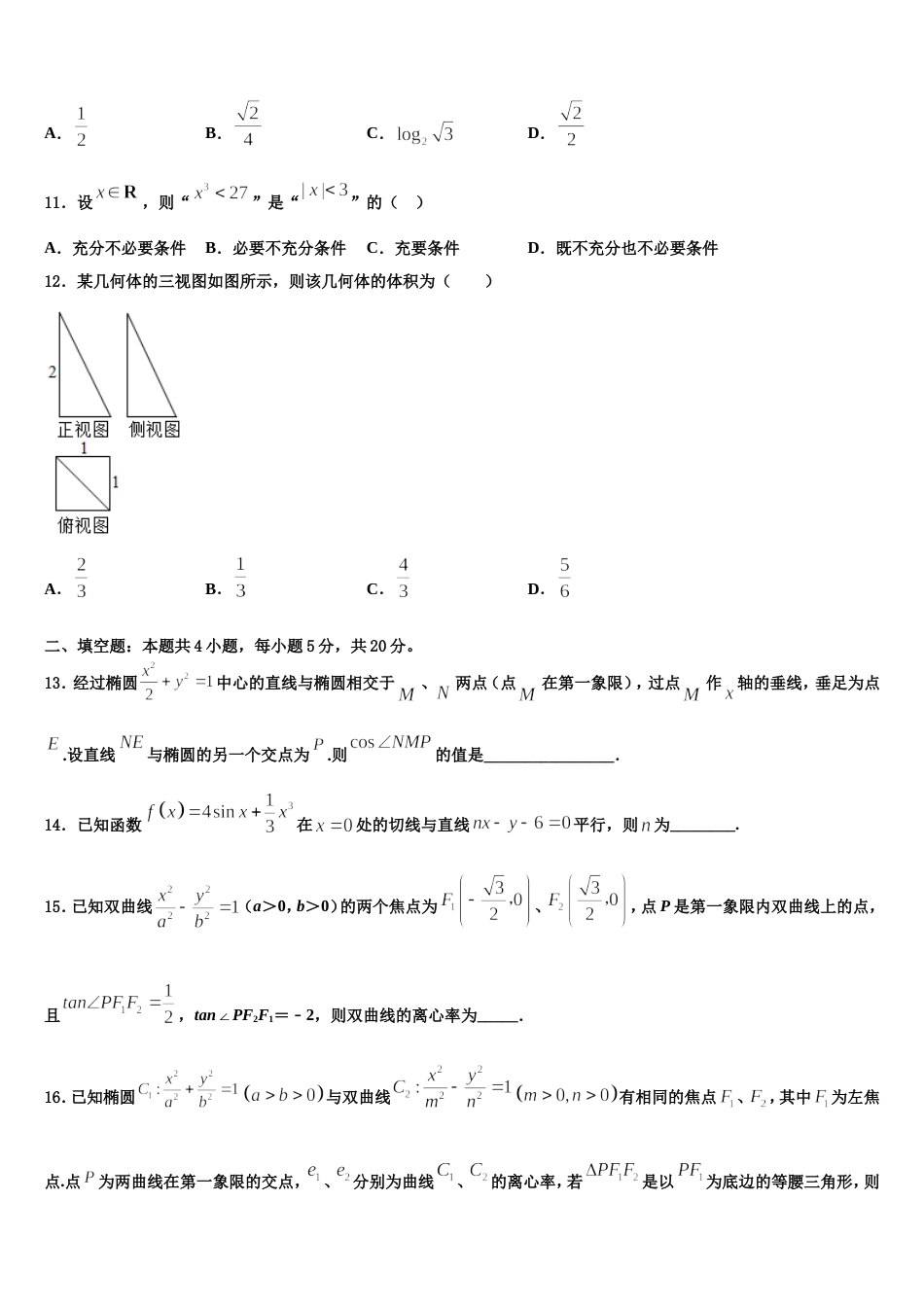 四川省华蓥一中2024届高三上数学期末统考试题含解析_第3页