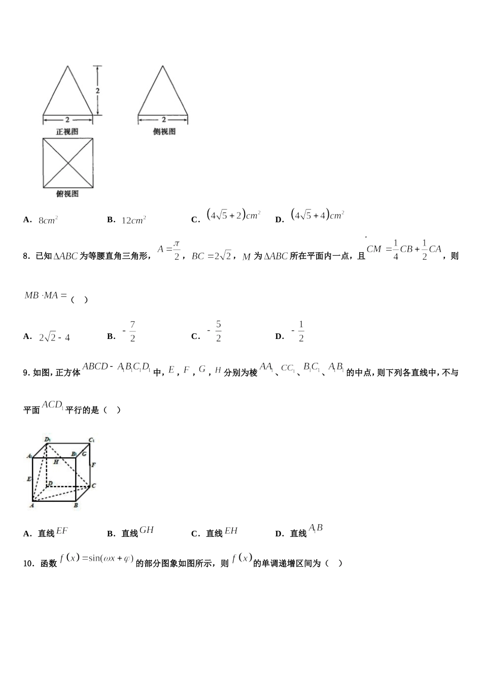 四川省简阳市2023-2024学年高三上数学期末达标测试试题含解析_第2页