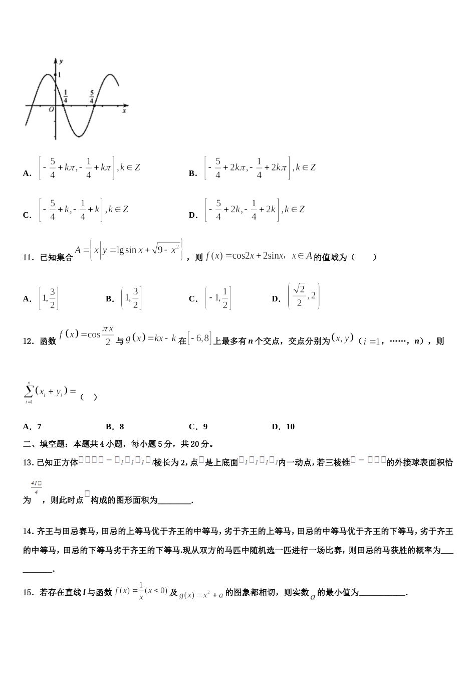 四川省简阳市2023-2024学年高三上数学期末达标测试试题含解析_第3页