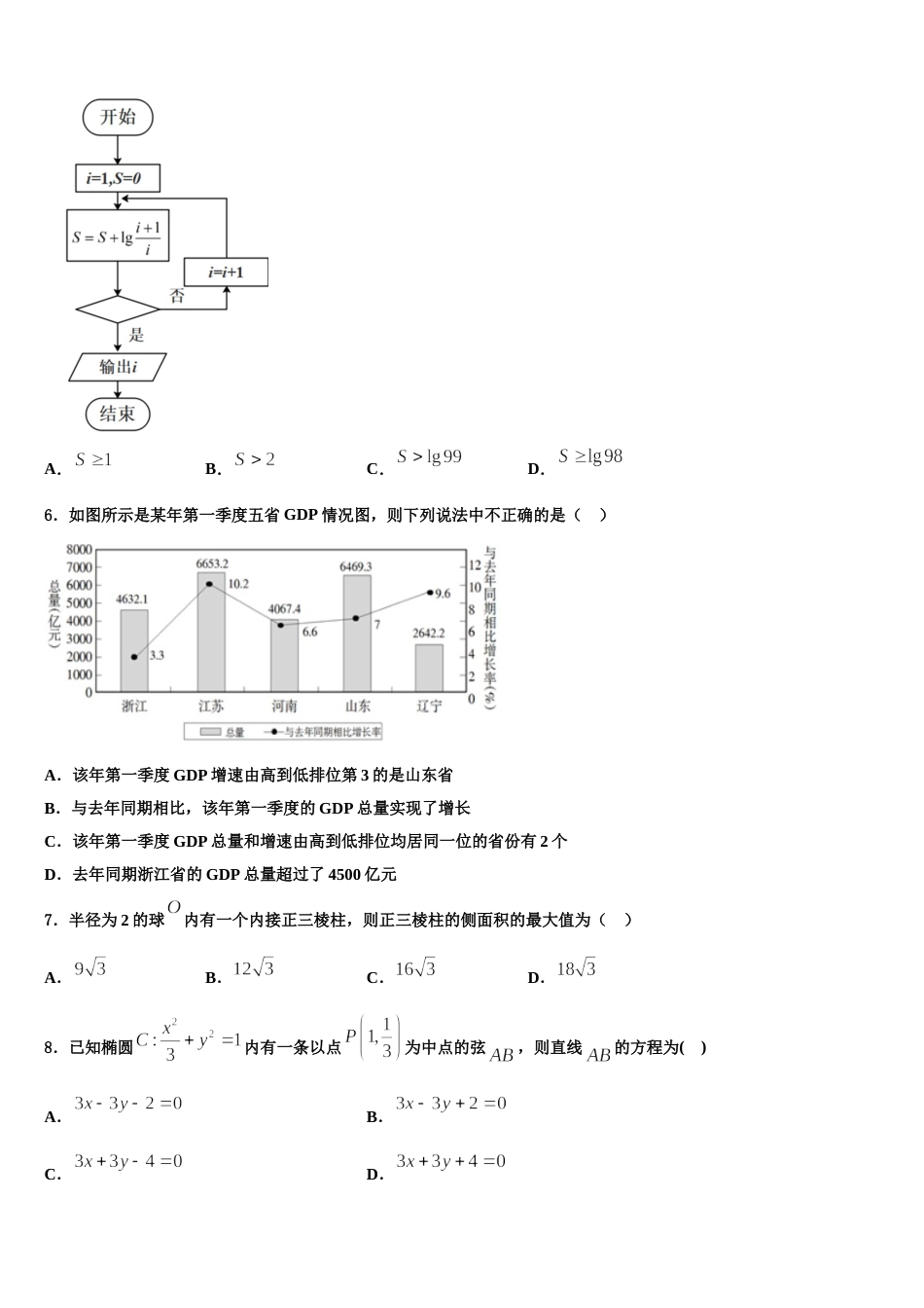 四川省简阳市2023-2024学年数学高三第一学期期末经典试题含解析_第2页