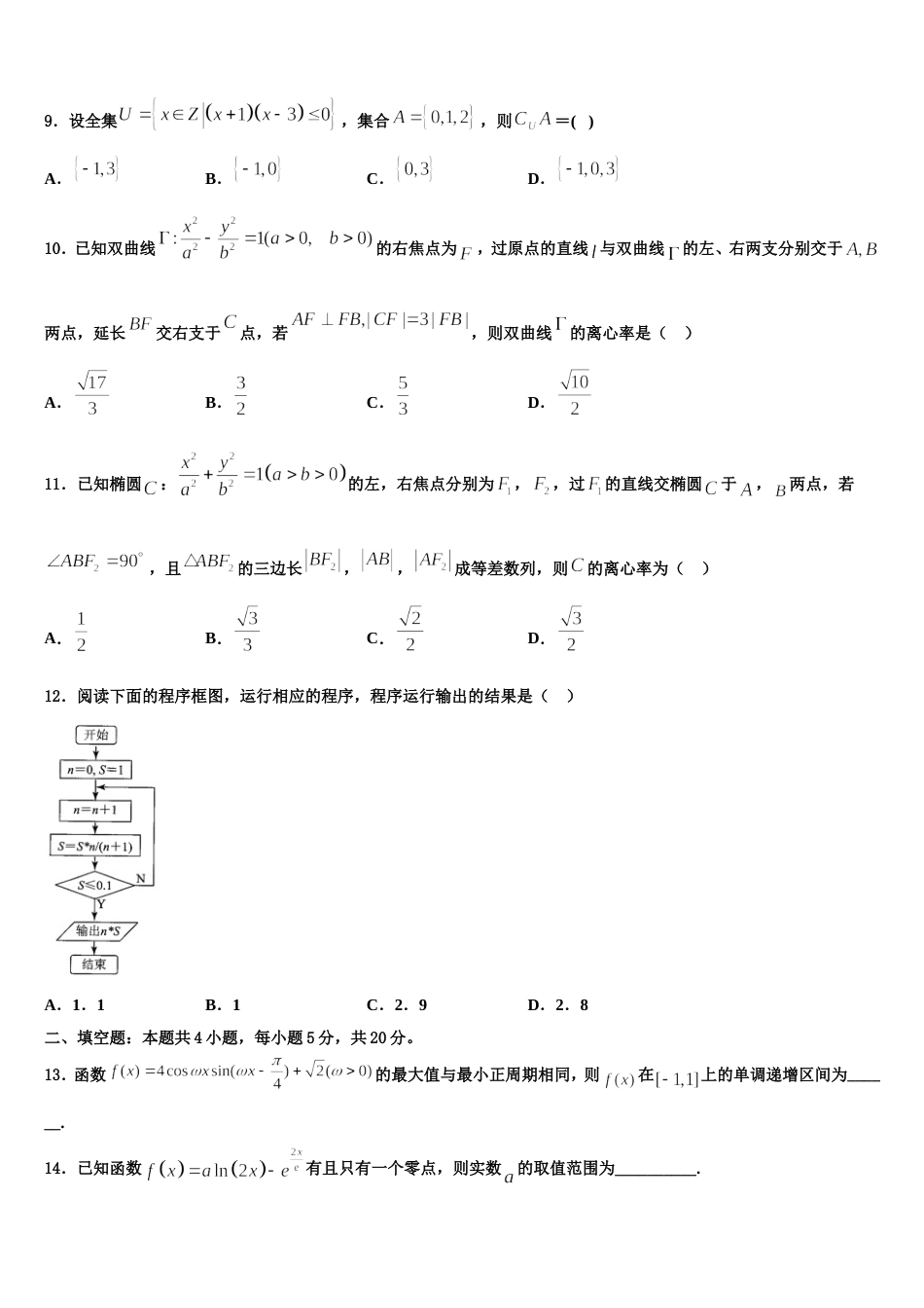 四川省简阳市2023-2024学年数学高三第一学期期末经典试题含解析_第3页